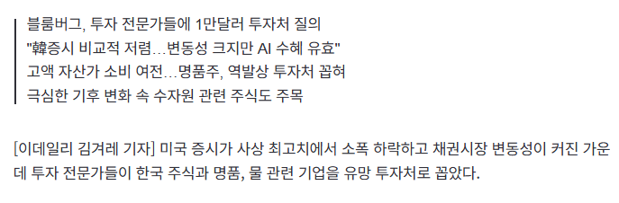 블룸버그 : 돈 있으면 한국 주식 사라. (2)