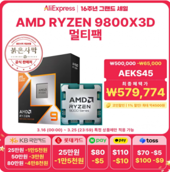 [알리] 9800X3D (붉은사막) KB카드 없는 분만..