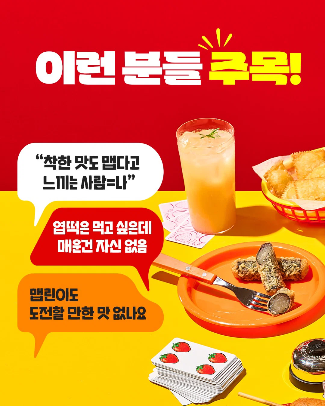 드디어 오늘 출시한 엽떡 '더착한맛' (2)