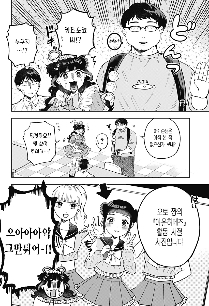 ㅆㄷ) 콘셉트 카페 메이드가 우리반 여학생 (3) manhwa (36)