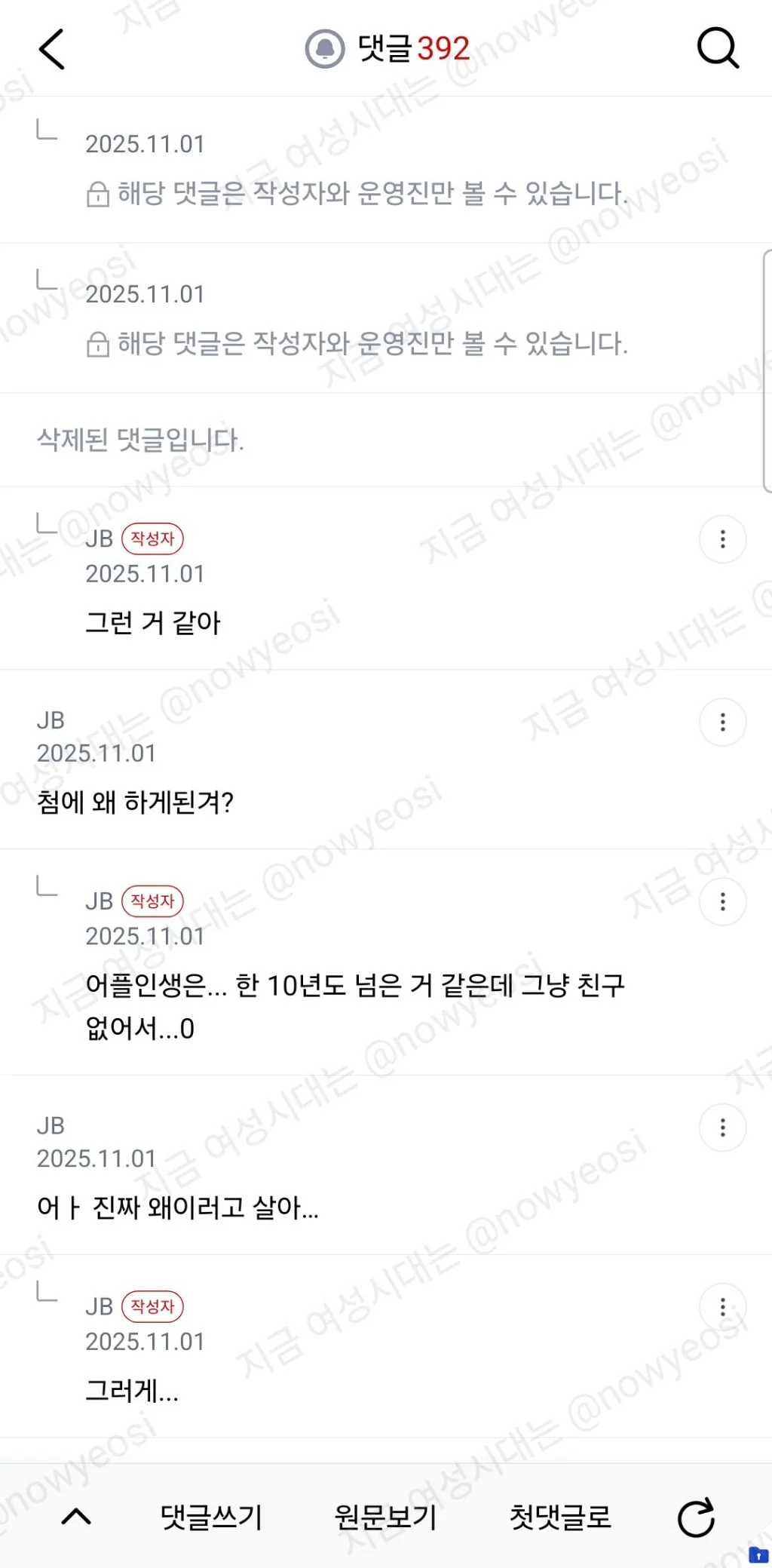 1년동안 한남들 존나 만나고 다닌 여시언냐 (4)