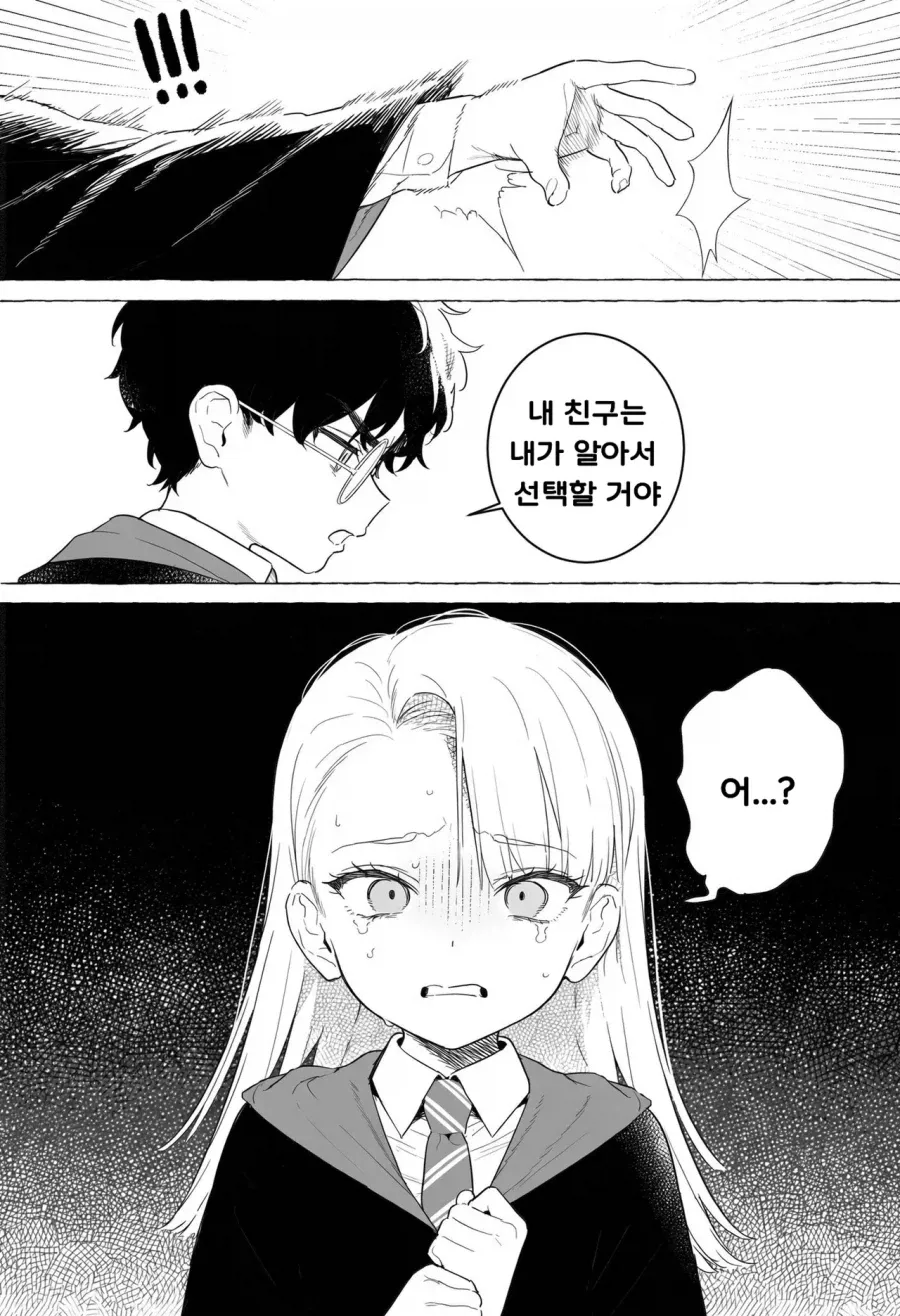 말포이 TS로 인해 맛있어진 해리포터 도입부... (2)