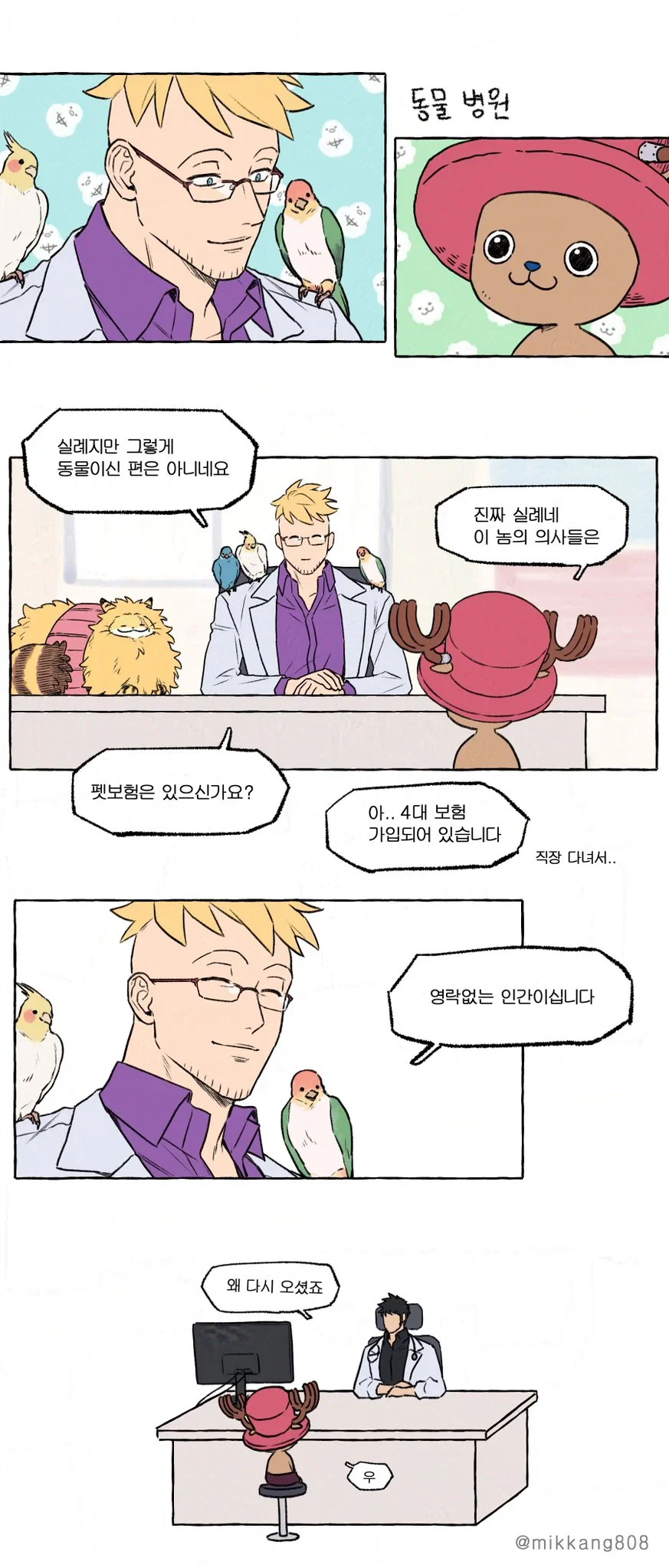 원피스 아파서 병원에 간 쵸파 (2)