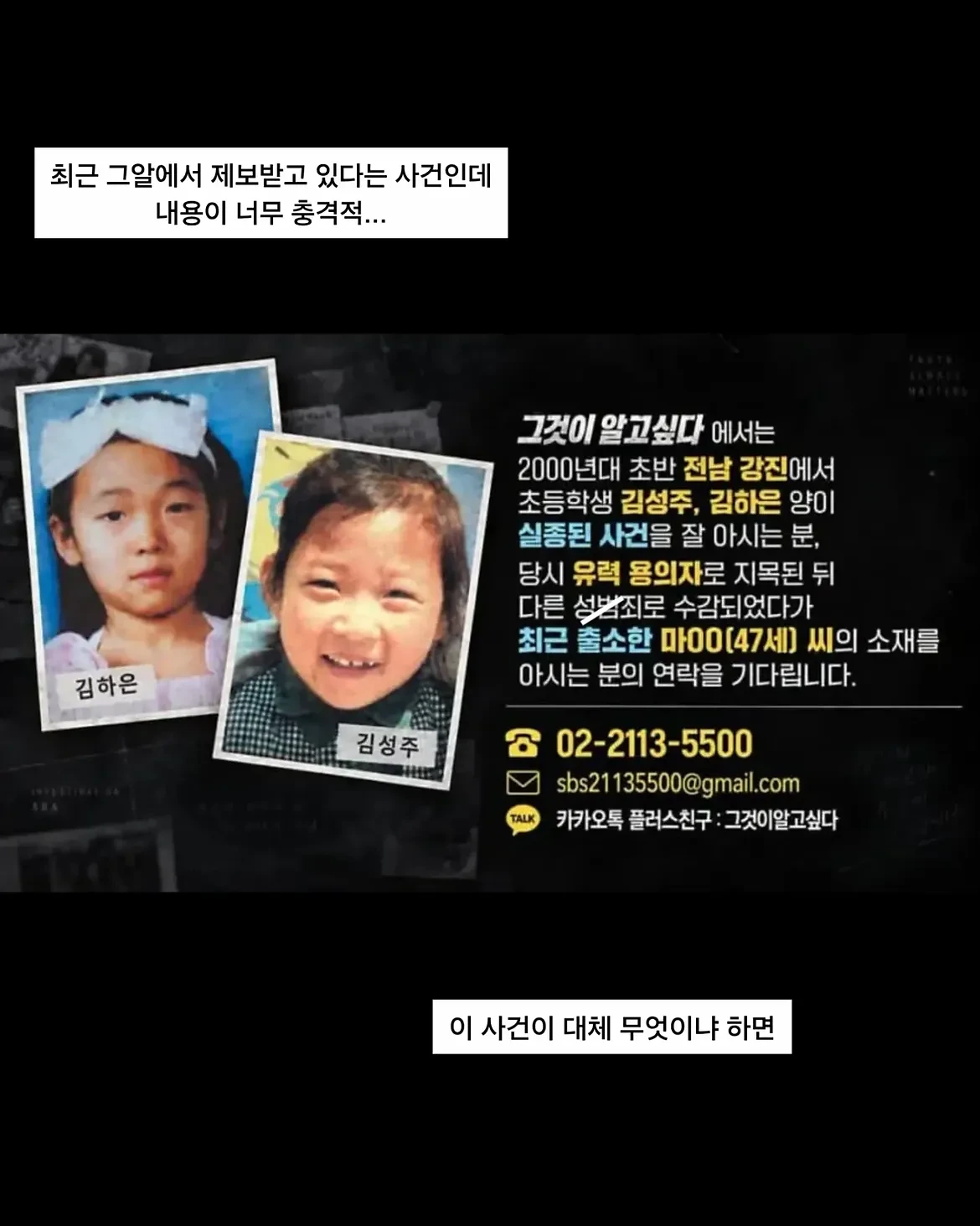 최근 그알에서 제보받고 있다는 사건 (2)