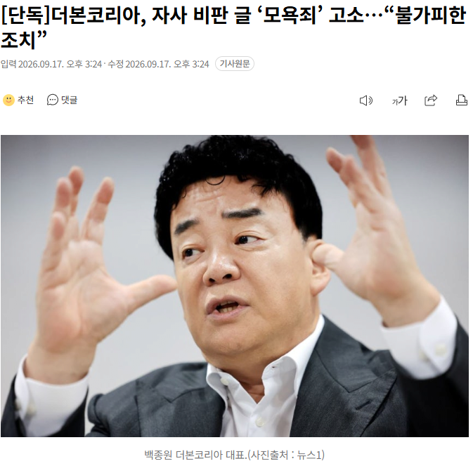 더본코리아, 자사 비판 글 ‘모욕죄’ 고소…“불가피한 조치”