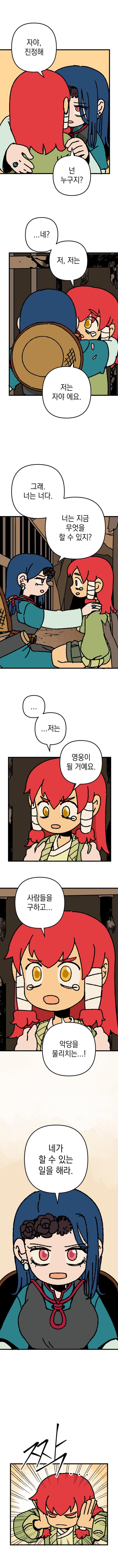 태양의 기사 23화 (6)