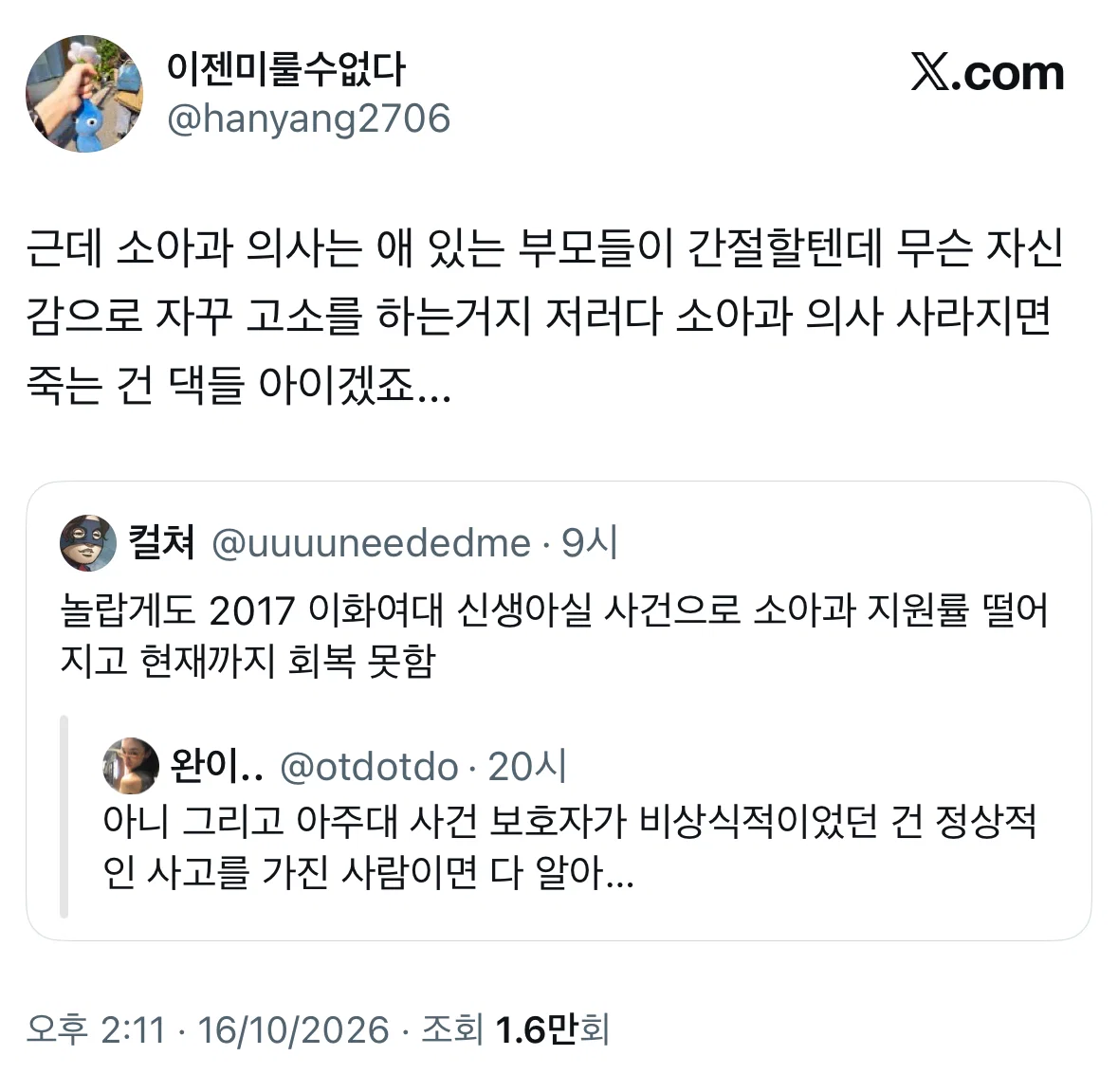 아주대 응급실 의사들 사직한다길래 항의 표시인줄 알았는데 걍 진심이었구나.X (4)