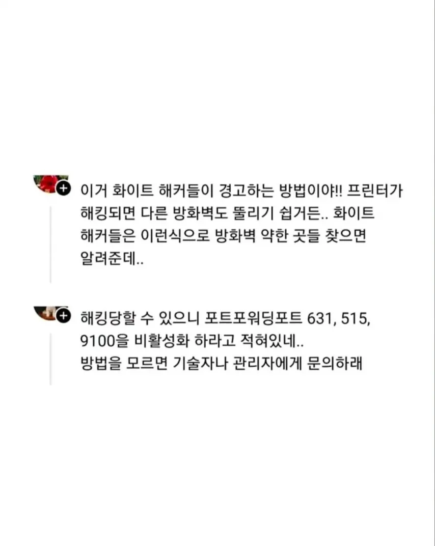 해커들이 보내는 경고신호.jpg