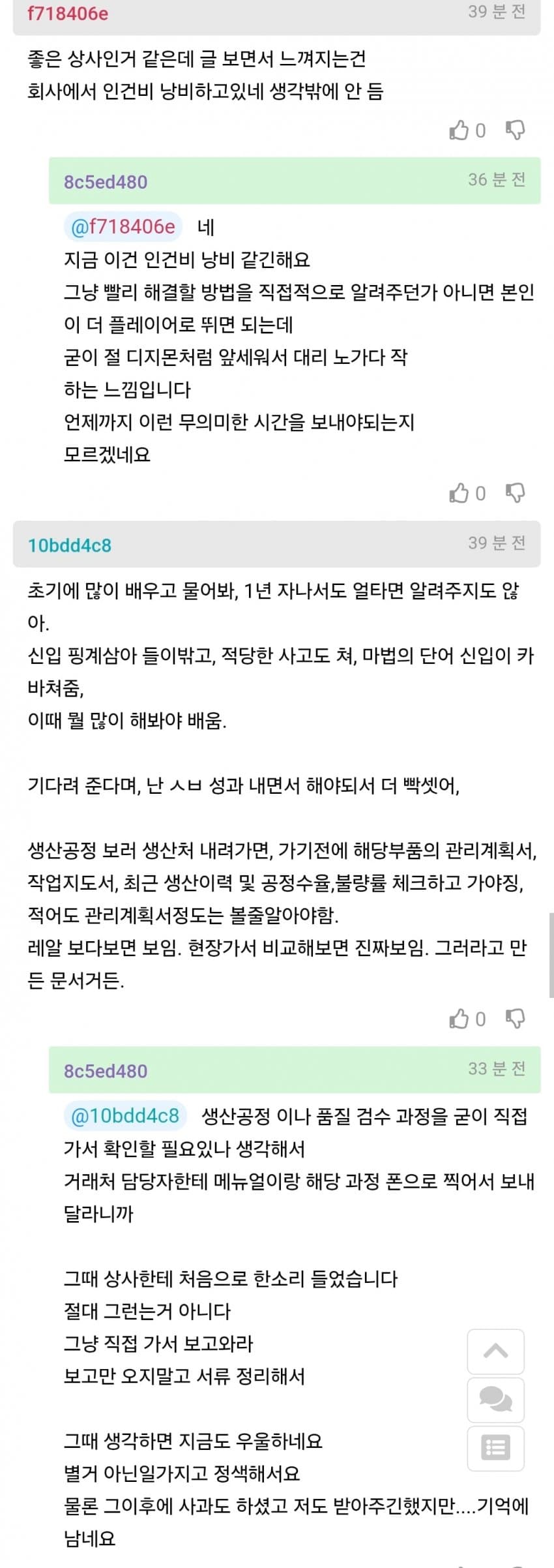 처음 회사다니는데 저 상사한테 찍힌건가요?? (4)