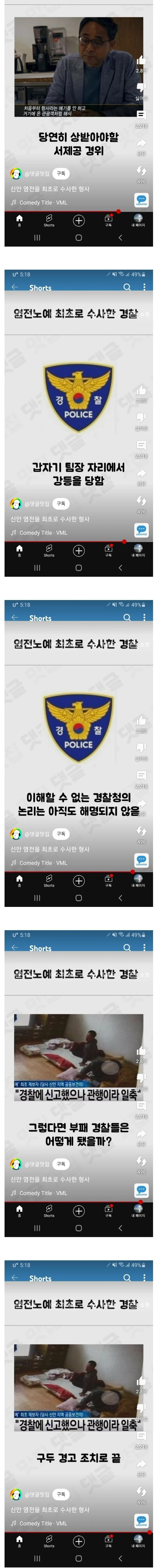 염전노예 최초로 수사한 경찰 (2)