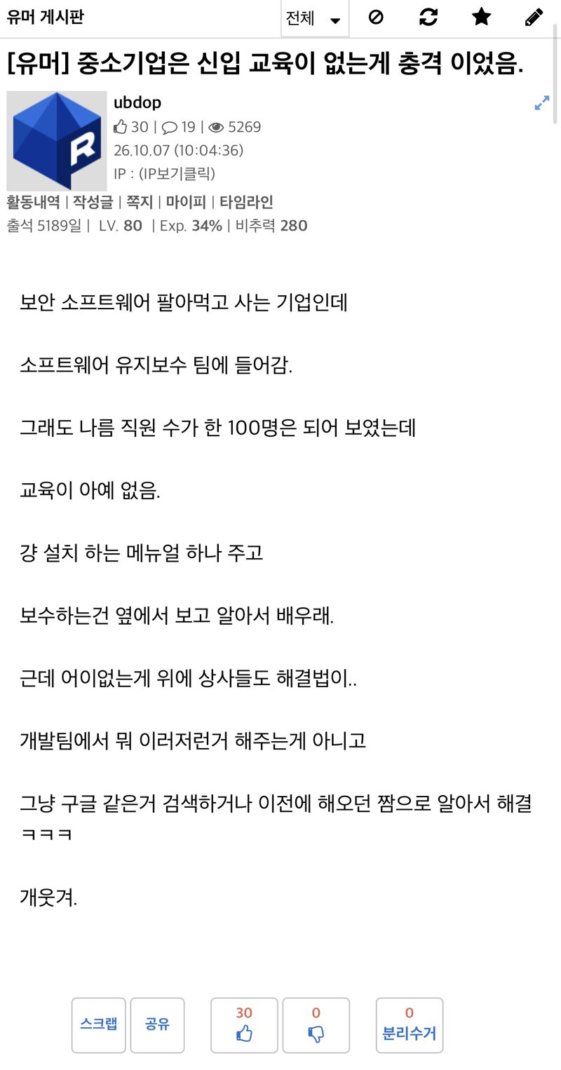 중소기업가서 충격 받은 아재