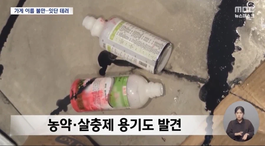 경기도 성남의 중식당 테러당해..“간판 바꿔라” (5)