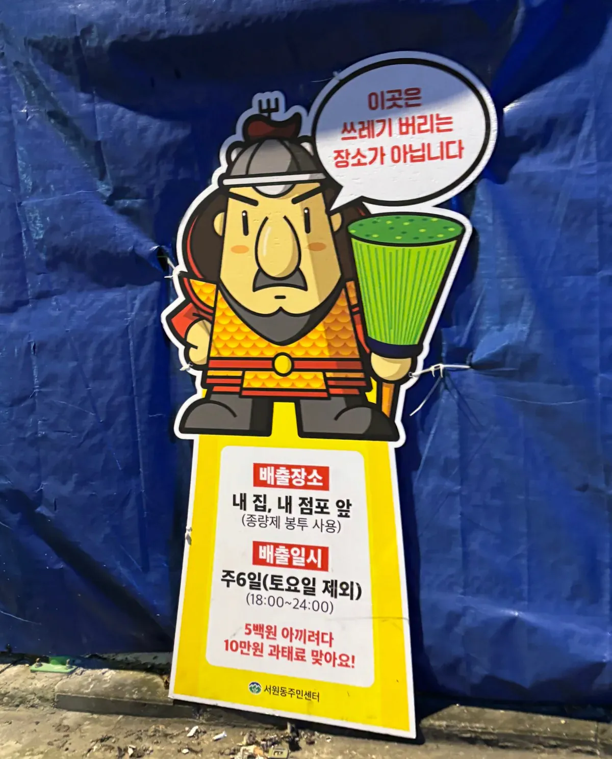 강감찬 장군에 너무 진심인 광기의 관악구