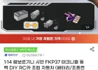 1:14 람보르기니 1314pcs 테크니컬 동력 DIY RC카