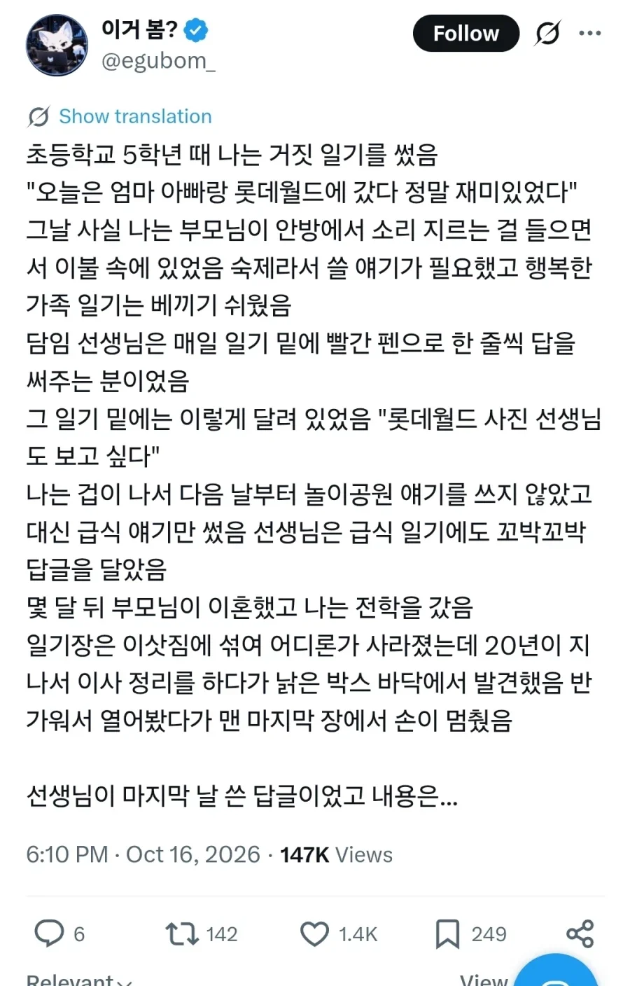 거짓 일기를 썼던 아이
