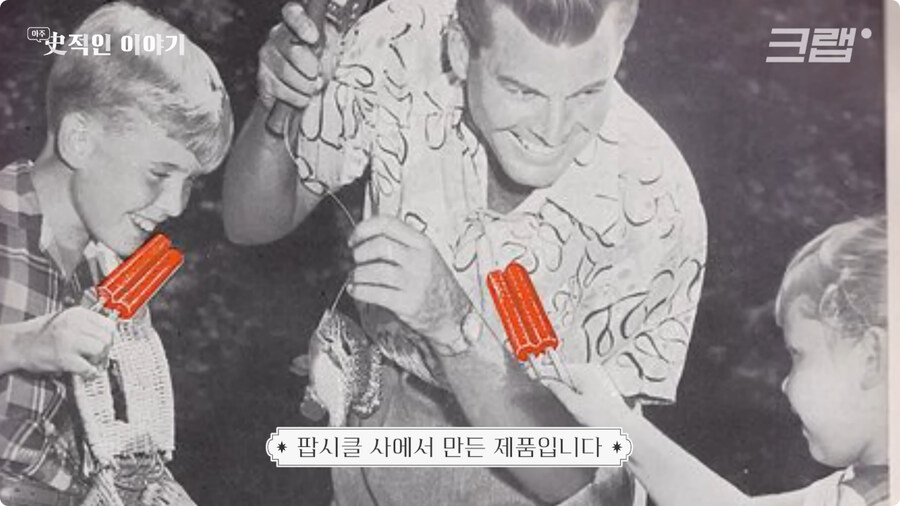 막대 아이스크림의 기원 (34)