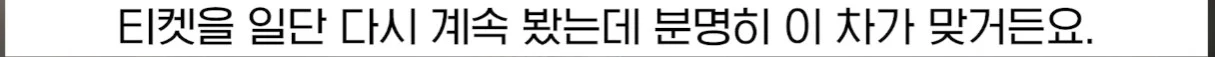 좌석이 존재하지 않는 기차를 탄 고객 (12)