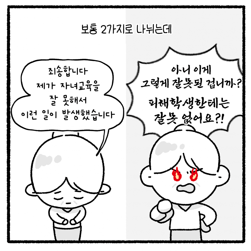 대걸레와 학교폭력.manhwa (3)