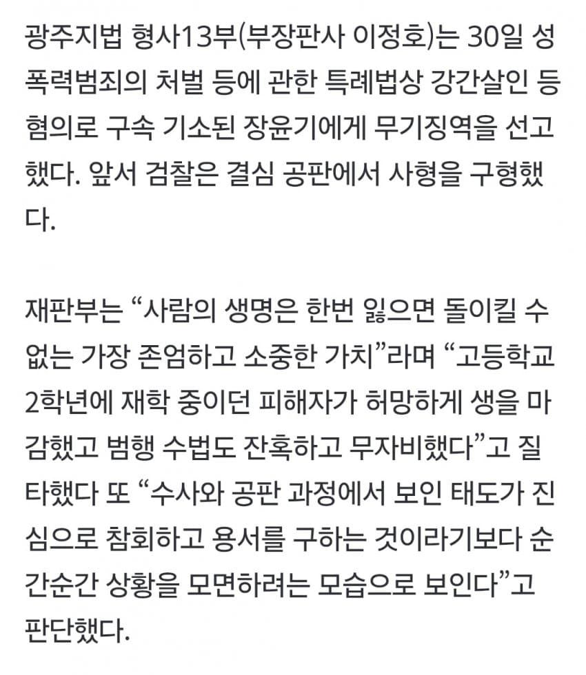 ‘여고생 살해’ 장윤기 1심서 무기징역 선고 (3)