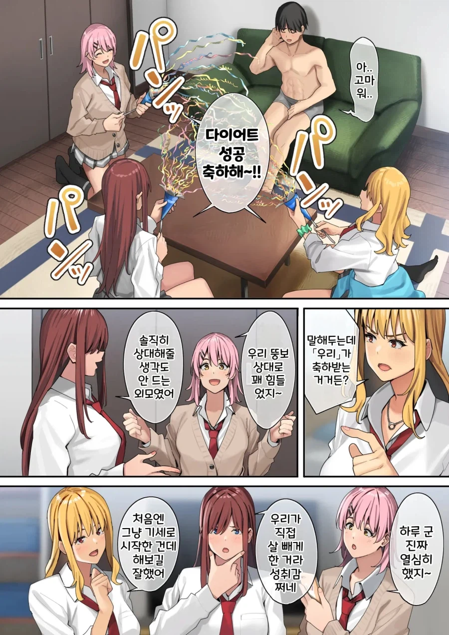 반에 괜찮은 남자가 없어서 직접 육성하는 갸루들 Manhwa (13)