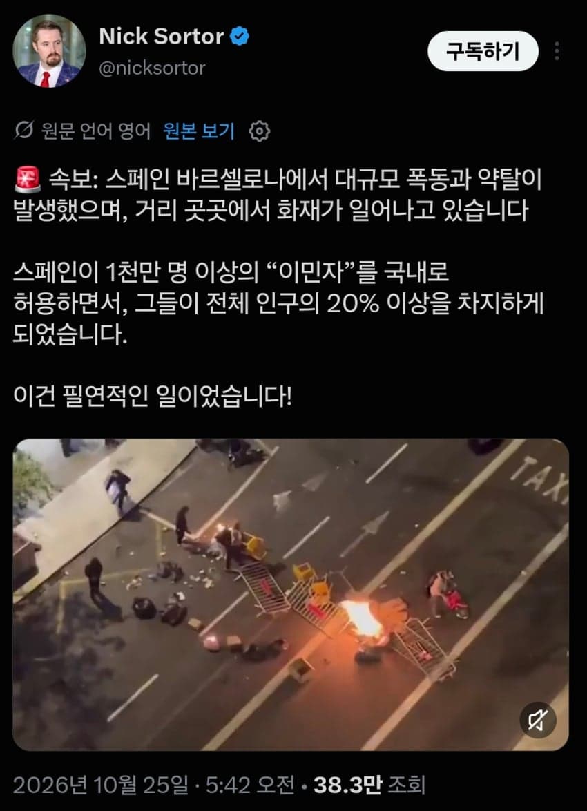 오싹오싹 스페인 바르셀로나 근황 (3)