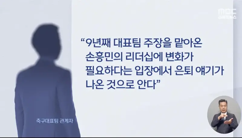 축구 국대, 손흥민 리더쉽에 불만, 주장선임 약속 지켜지지 않았다