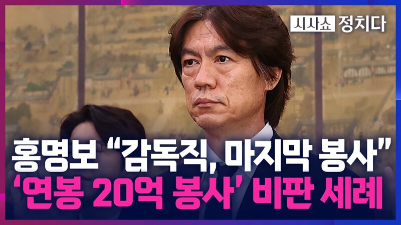 아시안게임 농구대표팀 감독 마줄스 감독 연봉 1억으로 다시 소환되고있는 홍명보 (2)