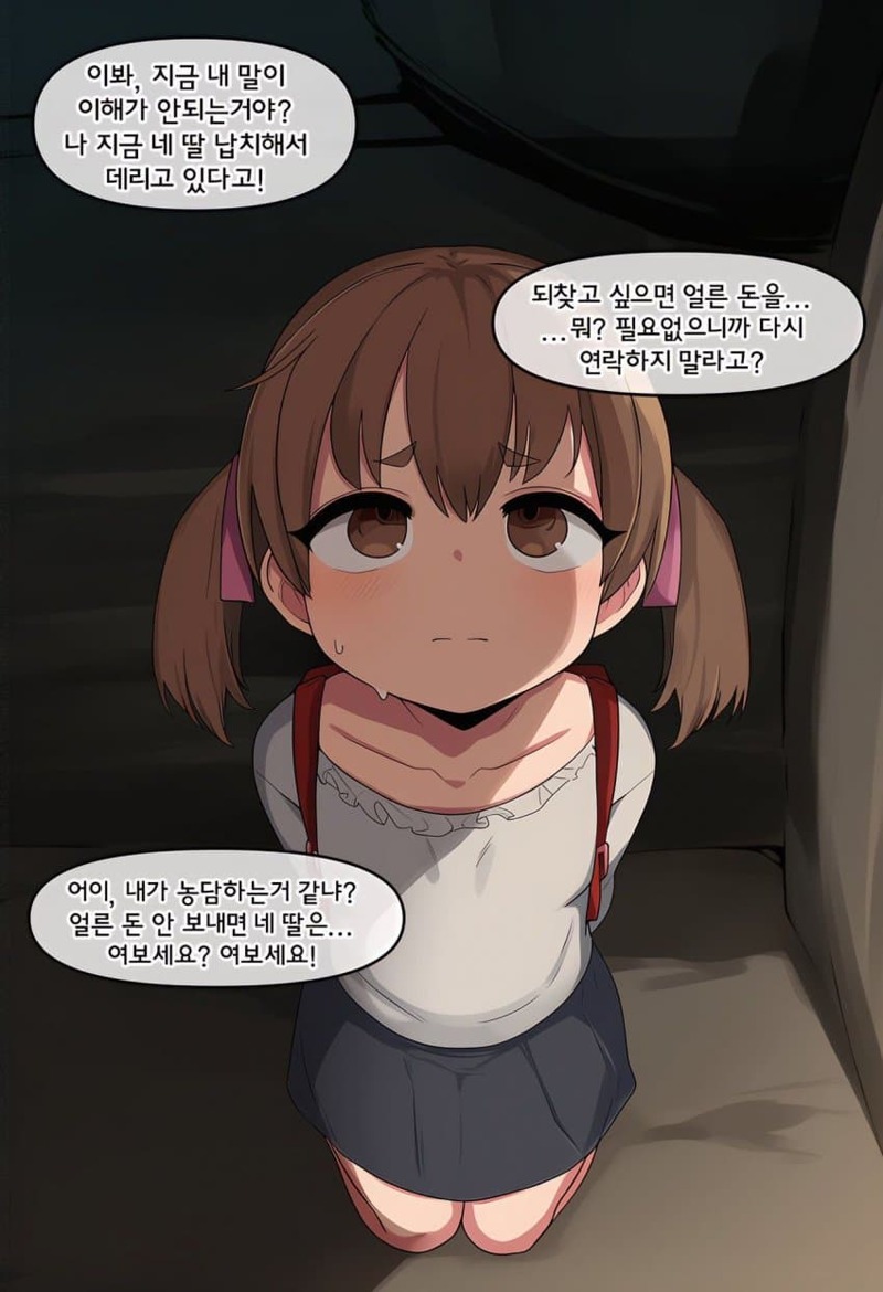 AI)초등학생 여자애 납치하는 만화 (3)