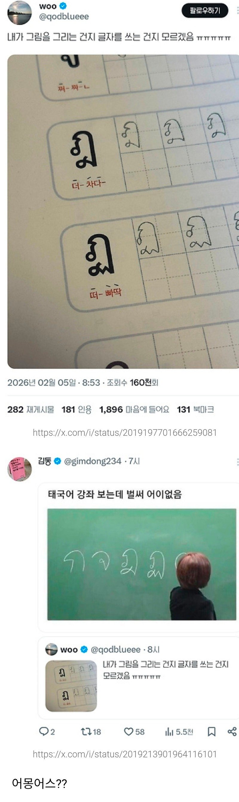 태국어 배우기 빡센 이유