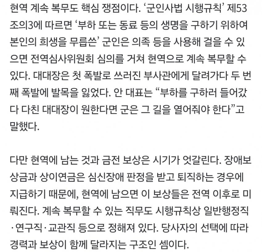 발목 잃은 DMZ 대대장, ‘전상’ 인정시 장애보상금 8925만원 (6)