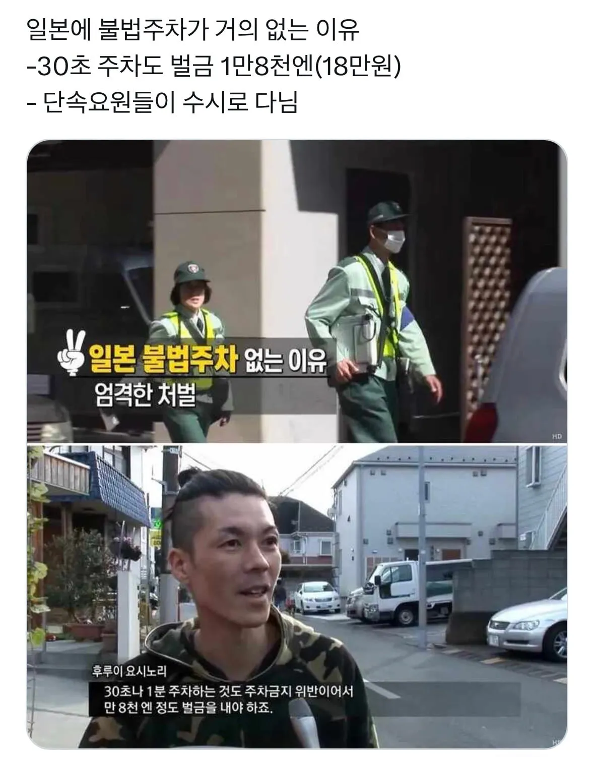 일본에 불법주차가 없는 이유
