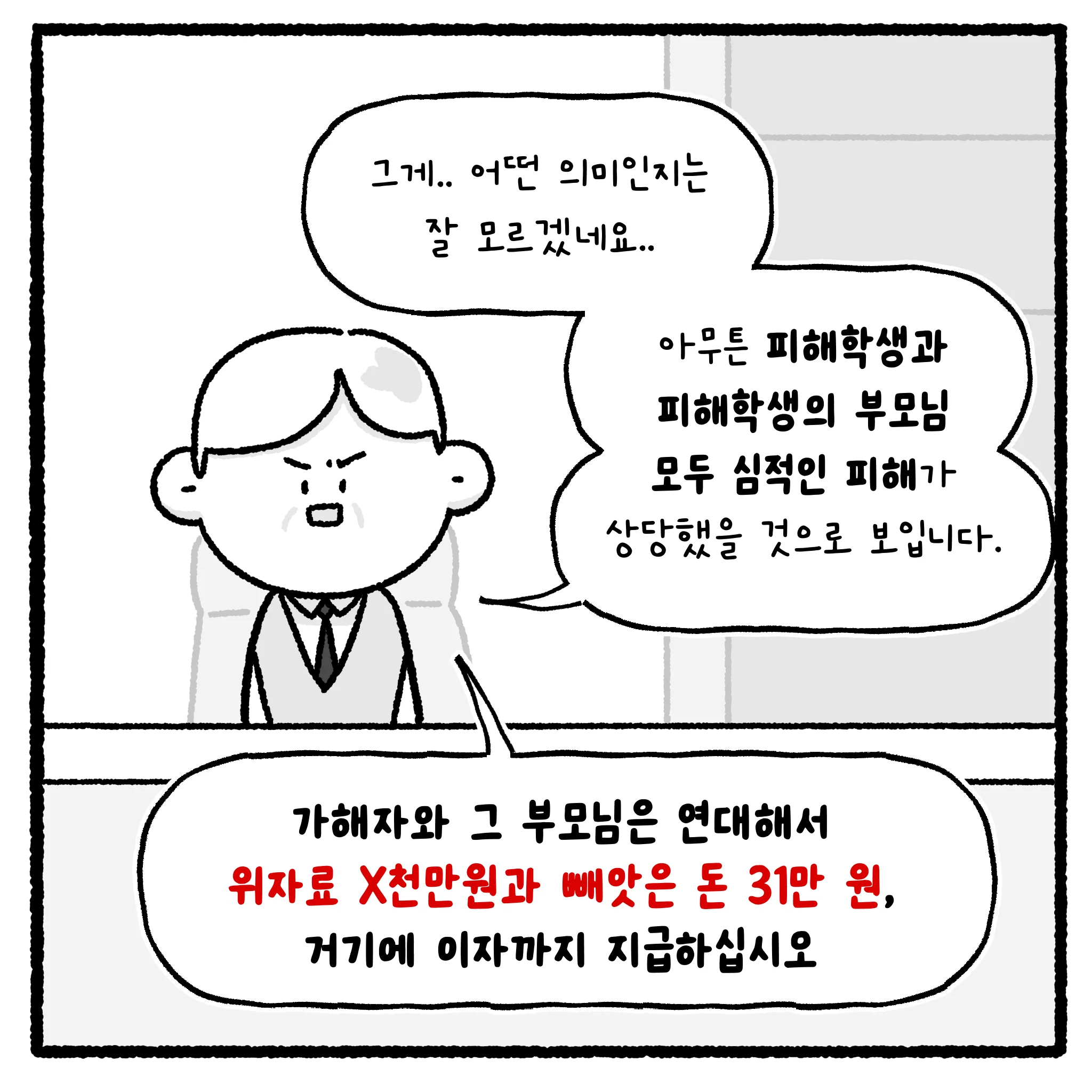여고생 돈 뺏고 대걸레로 폭행한 뒤 합의까지 거부한 자의 최후.manhwa (48)