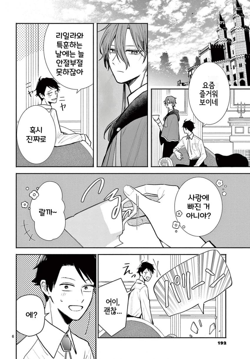 숙적 부부는 사랑조차 말할 수 없다 (2) manhwa (6)