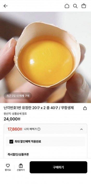 [롯데온] 난각번호 1번 유정란 40구 (17,860원 / 무배)