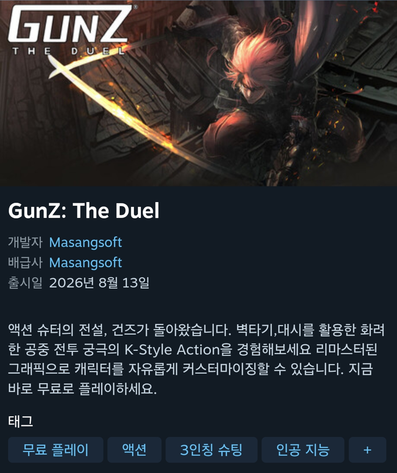엣날 총검겜 '건즈' 근황