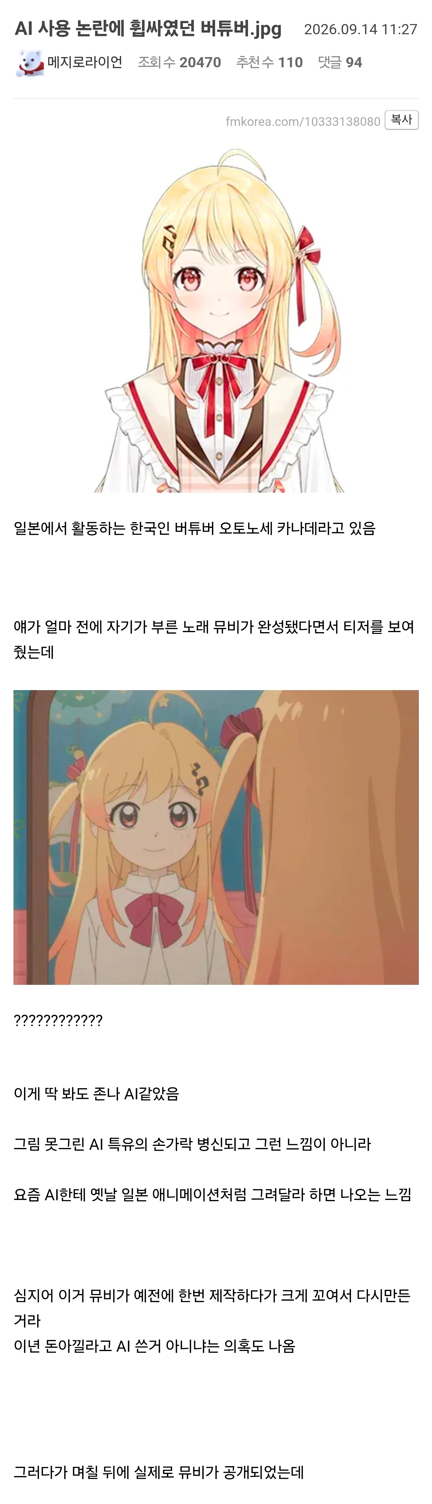 AI 사용 논란에 휩싸였던 버튜버