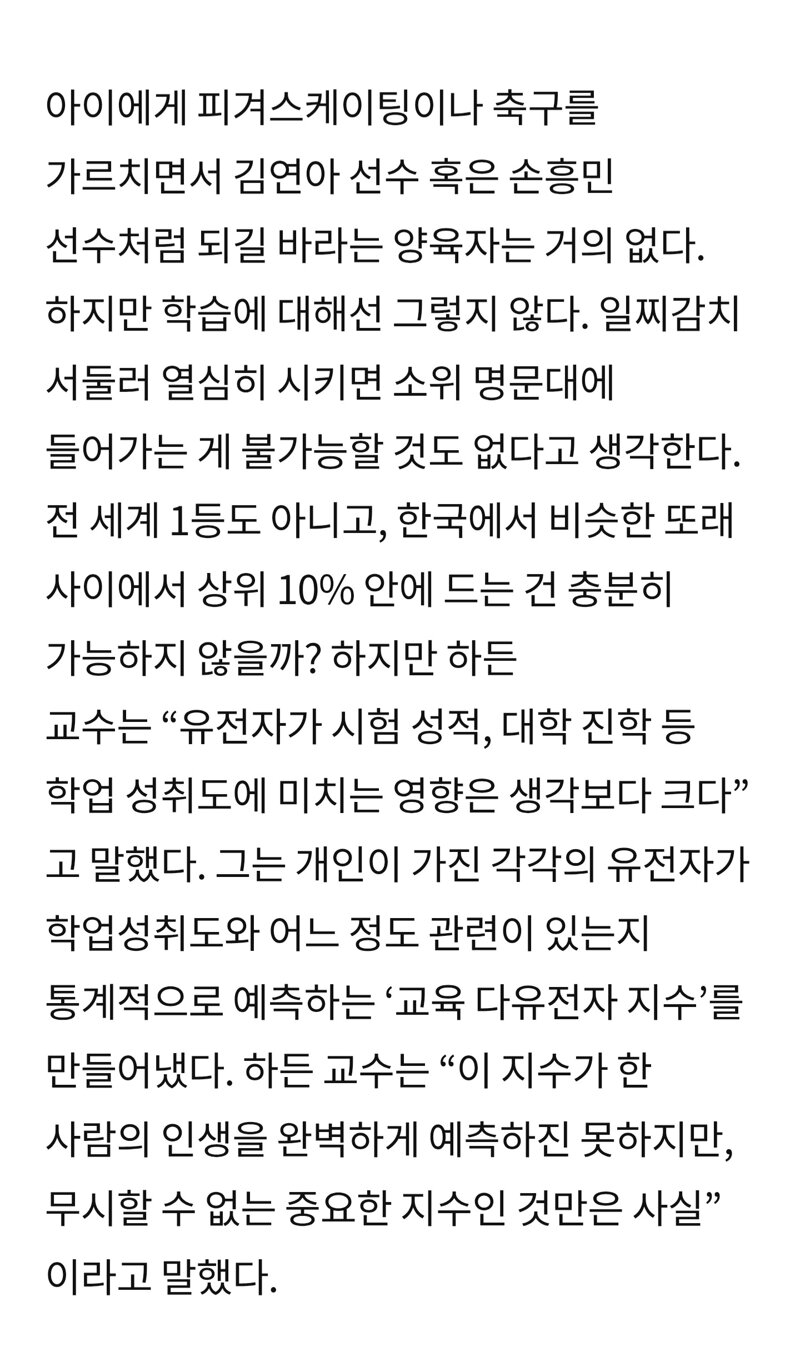 공부는 유전인가?