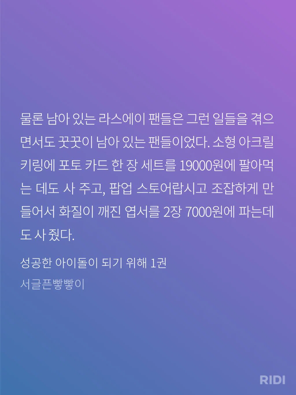 작가가 어떤 아이돌 덕질했는지 궁금해지는 비엘소설 (5)