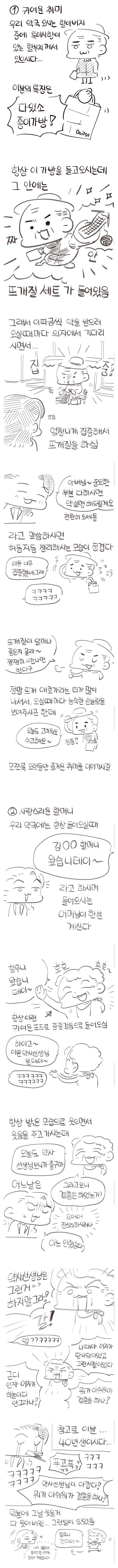 약사가 만난 귀여우신 어르신 손님들
