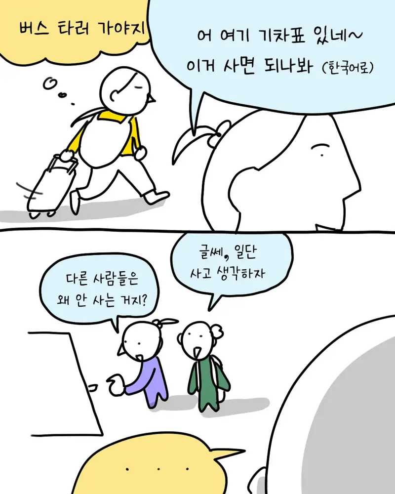 해외에서 버스 잘못타는 한국인 발견한 한국인 (3)