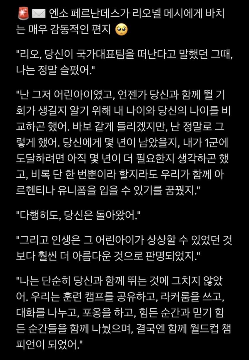 메시를 향한 엔조의 편지 (4)