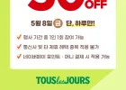 네이버페이머니 현장결제 시 뚜레쥬르 50%할인