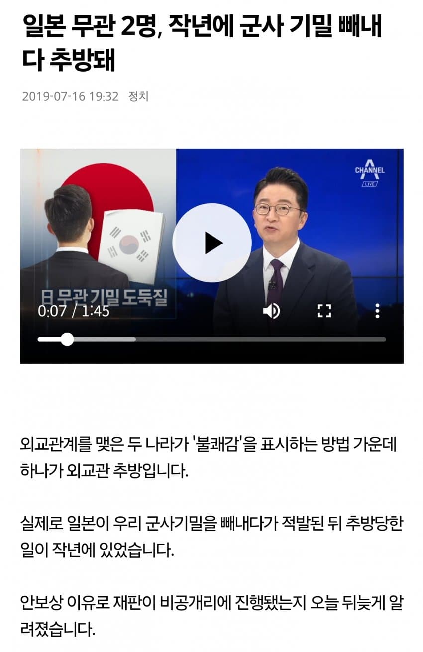 러시아 정보국, 일본인 스파이 체포 전격 공개... 양국 갈등 심각화 (44)