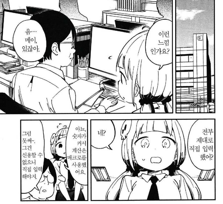 인간찬가를 보여주는 만화