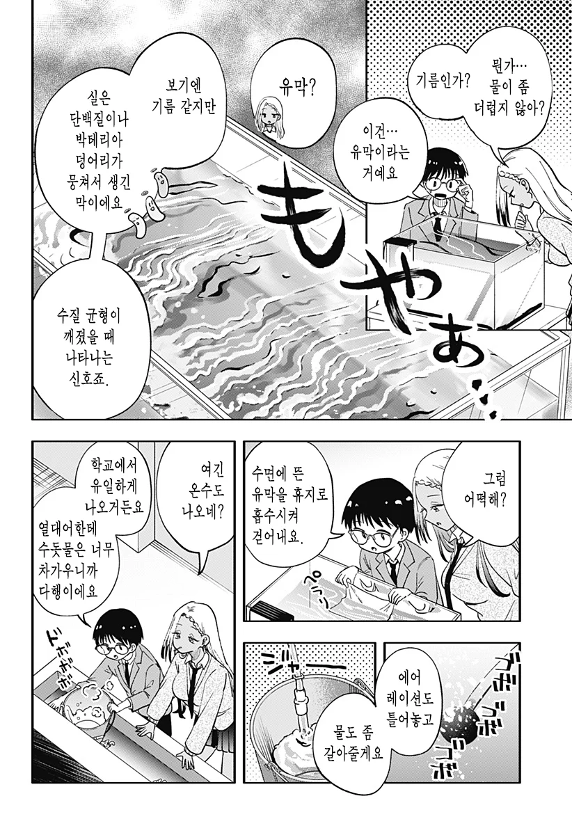 흑갸루와 방과후 둘이서 manhwa (14)