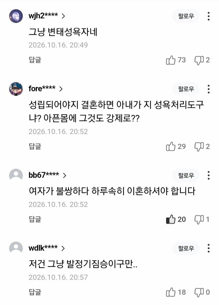 사고로 다리 골절된 아내 제압해 억지로 관계 가진 남편… (8)