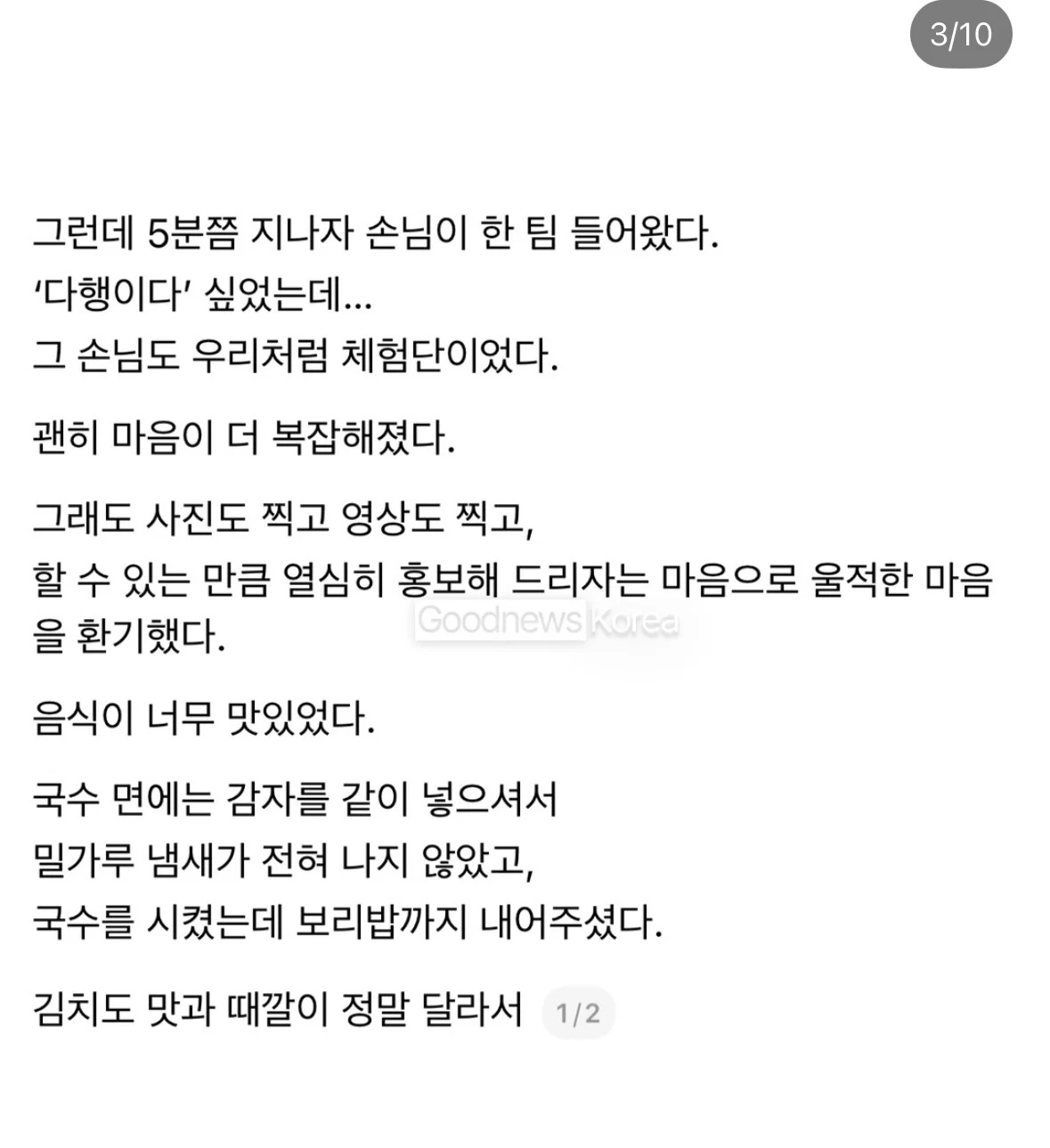 홈플러스 폐업후 위기가 온 노부부에게 온 기적 (2)