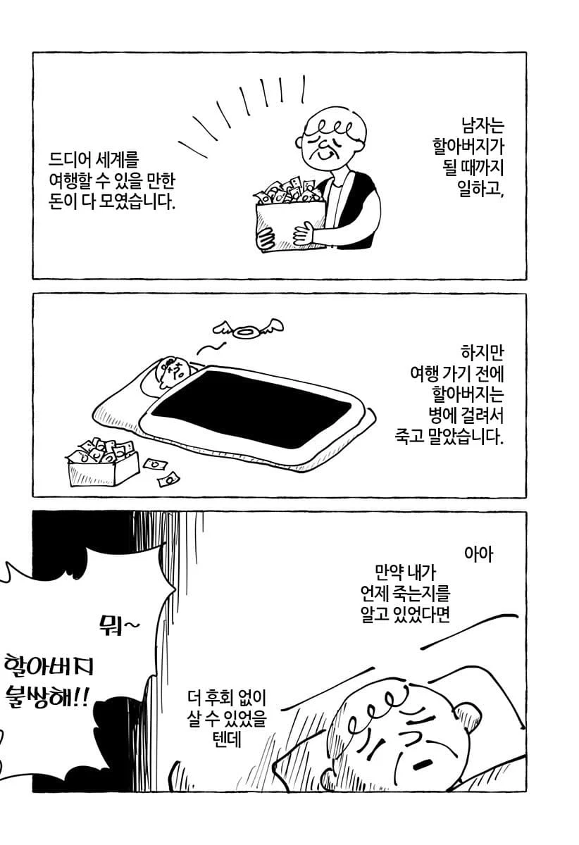 “ 유한한 존재인 우리들은... ” [단편만화] (2)