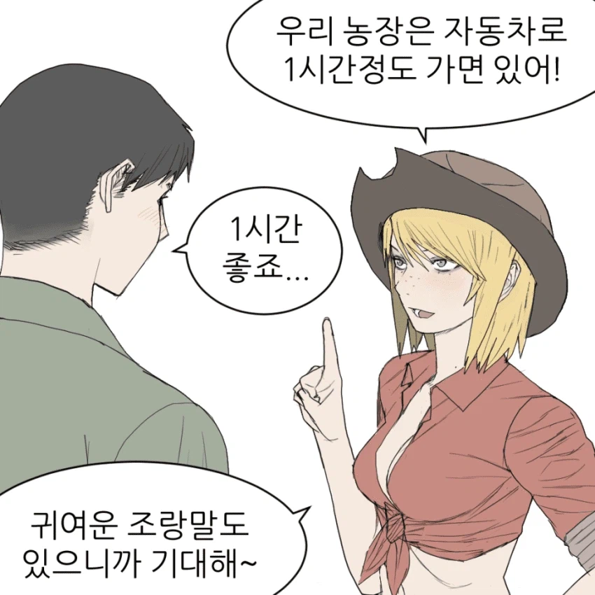 레드넥 도농체험 만화.manhwa (2)