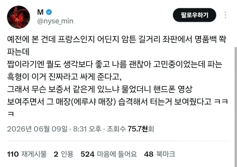 ??? : 야 이거 보증서만 없지 짭은 아니라니까